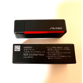 シセイドウ(SHISEIDO (資生堂))のSHISEIDOモダンマット　パウダーリップスティック　529    2.5g (口紅)