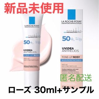 ラロッシュポゼ(LA ROCHE-POSAY)のラロッシュポゼ トーンアップ ローズ 化粧下地 日焼け止め乳液 ピンクベージュ(化粧下地)