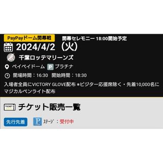 2024年4月2日(火)　ホーム開幕戦　ペア連番席　ホームランテラス　通路側