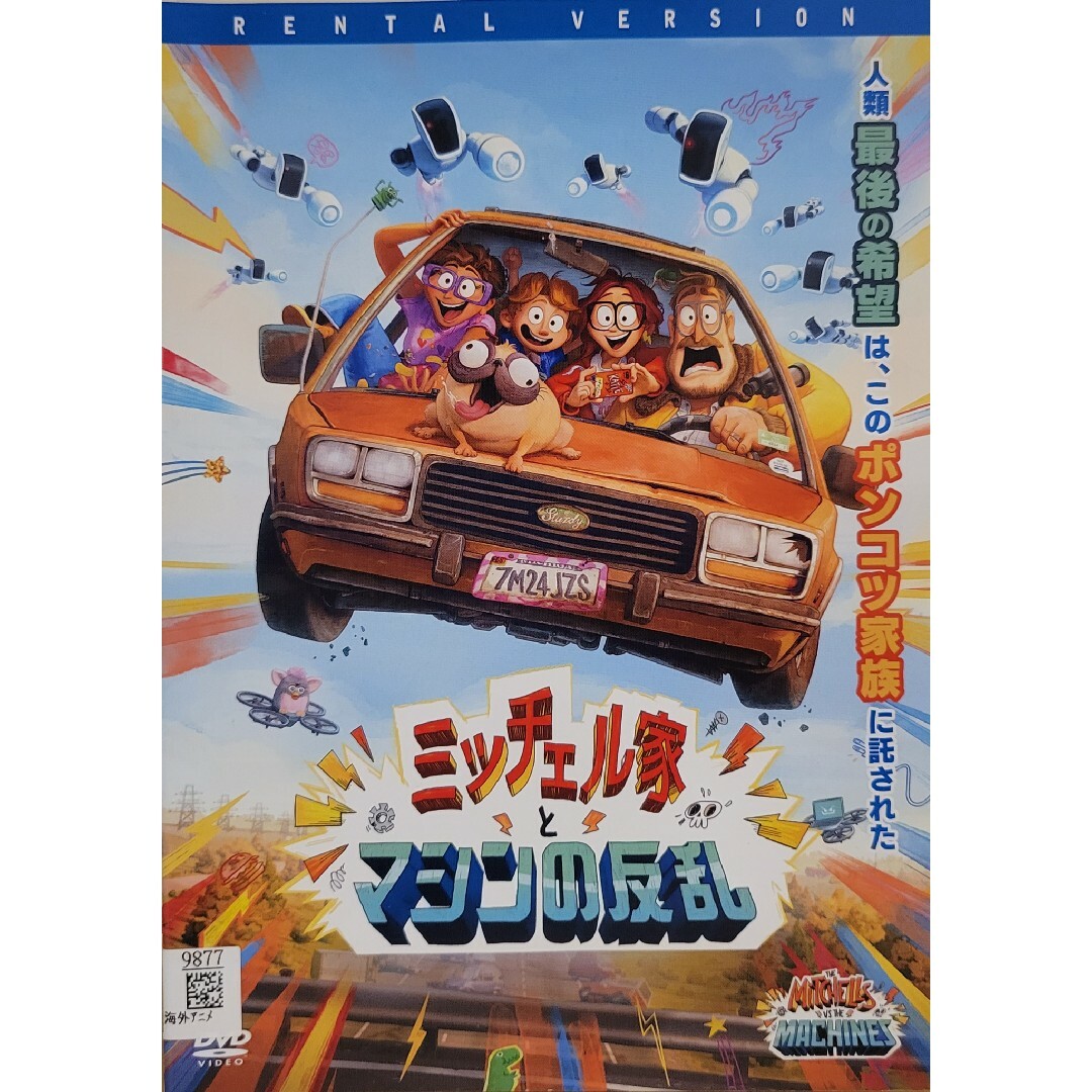 中古DVD ミッチェル家とマシンの反乱 エンタメ/ホビーのDVD/ブルーレイ(アニメ)の商品写真