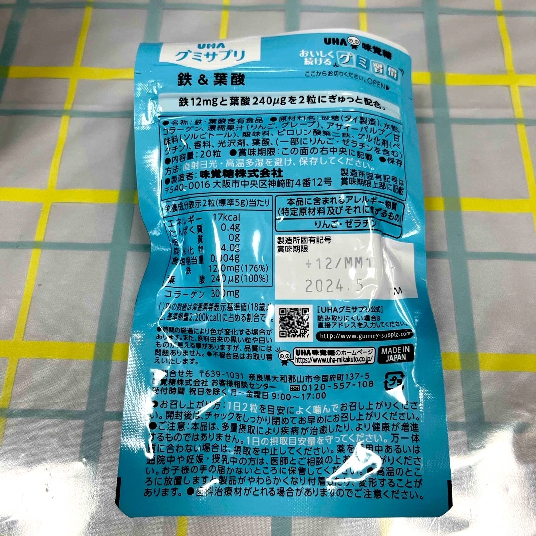 UHA味覚糖(ユーハミカクトウ)のUHA グミサプリ　鉄　葉酸　アサイーミックス 食品/飲料/酒の健康食品(その他)の商品写真