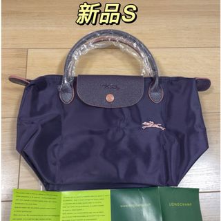 ロンシャン(LONGCHAMP)の新品未使用 ロンシャン トップハンドルバッグ sサイズ　パープル(ハンドバッグ)