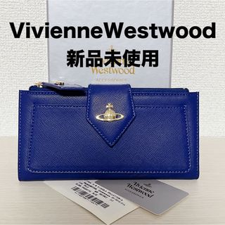 ヴィヴィアンウエストウッド(Vivienne Westwood)の【新品未使用】ヴィヴィアン　長財布　二つ折り財布　ブルー　66VV906(財布)