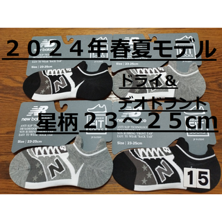 ニューバランス(New Balance)の(15)２０２４年春夏モデル　星柄　黒２足グレー２足計４足組ニューバランスFIT(ソックス)