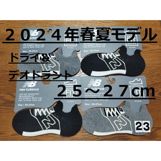 ニューバランス(New Balance)の(23)２０２４年春夏モデル黒２足グレー２足計４足組ニューバランスFITソックス(ソックス)