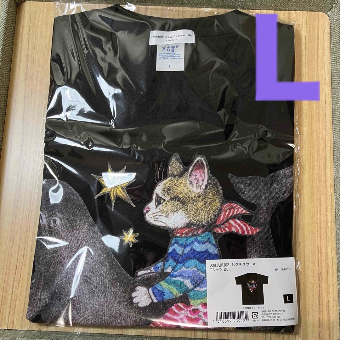 ヒグチユウコ(ヒグチユウコ)の大哺乳類展3 ヒグチユウコ A Tシャツ ボリス 黒 Lサイズ 新品未開封 レディースのトップス(Tシャツ(半袖/袖なし))の商品写真