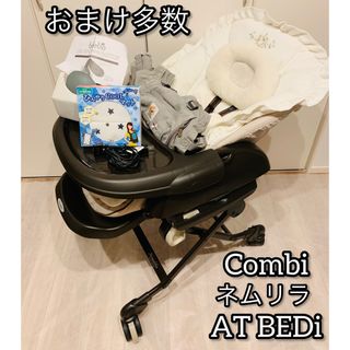 combi - Combi コンビ ネムリラ  オートスウィング AT BEDi ハイローチェア