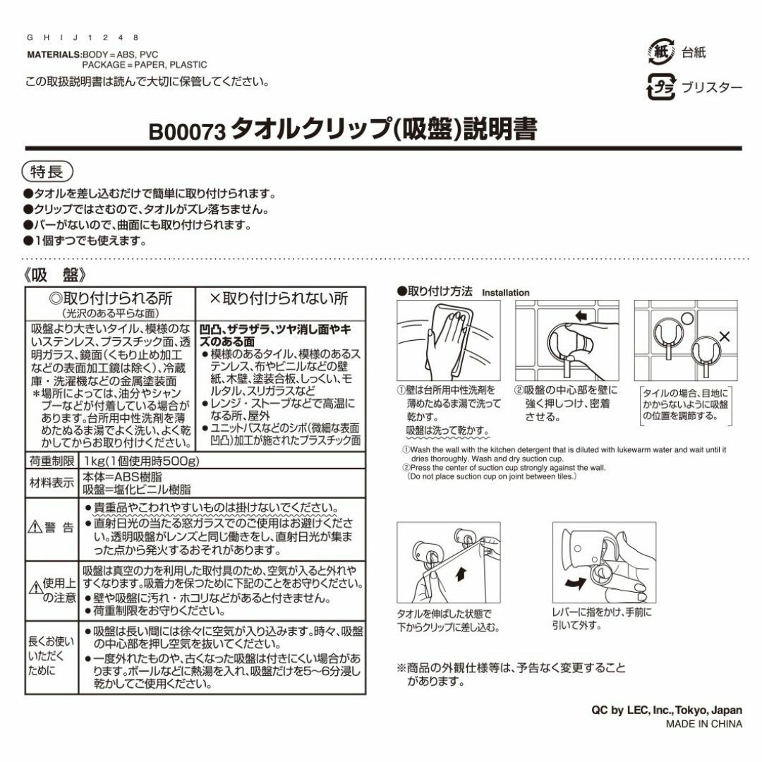 レック 新設計 ワンタッチ タオルクリップ (吸盤) 2個入 B00073 インテリア/住まい/日用品の日用品/生活雑貨/旅行(タオル/バス用品)の商品写真