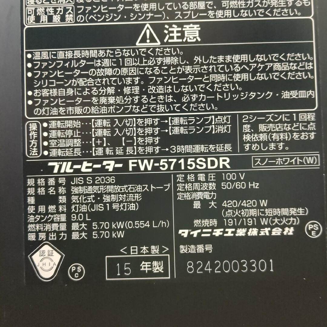 ダイニチ　大火力　石油ファンヒーター スマホ/家電/カメラの冷暖房/空調(ファンヒーター)の商品写真