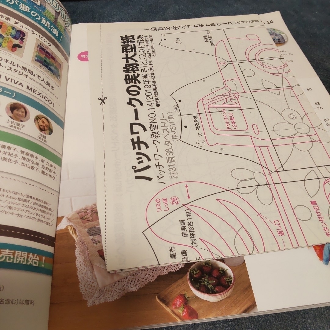 【状態良くありません】中古本 パッチワーク教室 2019年 04月号 [雑誌] エンタメ/ホビーの雑誌(趣味/スポーツ)の商品写真