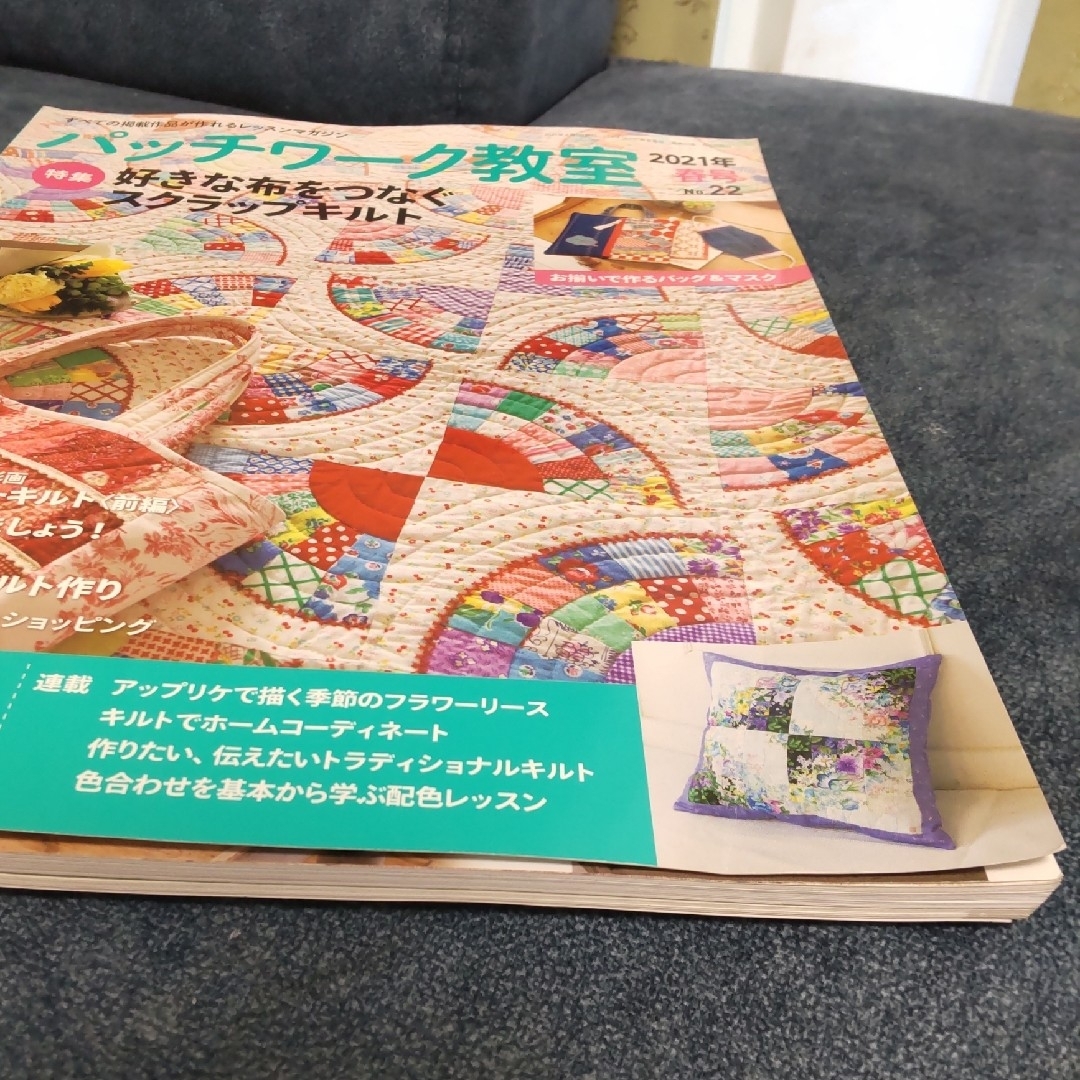 【状態良くありません】中古本 パッチワーク教室 ２０２１年４月号 エンタメ/ホビーの本(住まい/暮らし/子育て)の商品写真