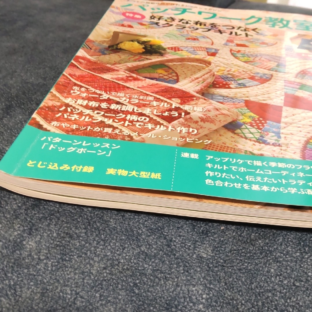 【状態良くありません】中古本 パッチワーク教室 ２０２１年４月号 エンタメ/ホビーの本(住まい/暮らし/子育て)の商品写真