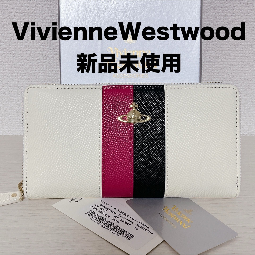 Vivienne Westwood(ヴィヴィアンウエストウッド)の【新品未使用】VivienneWestwood 長財布　トリコロール　ホワイト レディースのファッション小物(財布)の商品写真