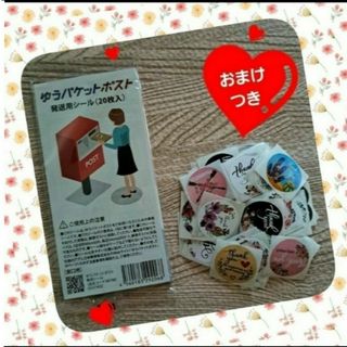 ❣️ゆうパケットポスト…発送用シール