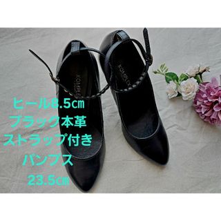 値下げ中！complexstore　本革黒パンプスヒール8.5㎝　ストラップ付き(ハイヒール/パンプス)