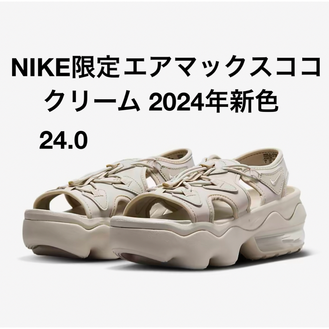 NIKE(ナイキ)の24.0 Nike Koko ナイキ エアマックス ココ サンダル クリーム2 レディースの靴/シューズ(サンダル)の商品写真