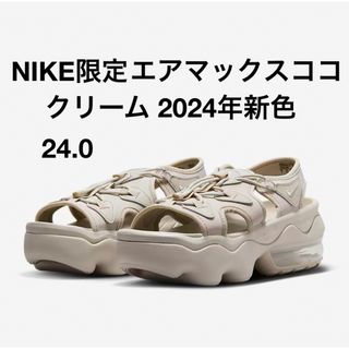 ナイキ(NIKE)の24.0 Nike Koko ナイキ エアマックス ココ サンダル クリーム2(サンダル)