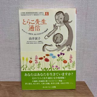 とらこ先生通信(健康/医学)