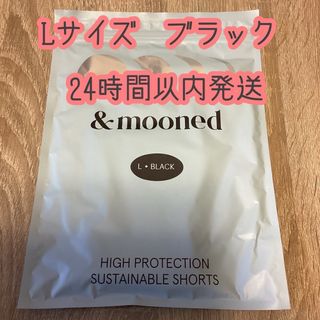 アンドムーンド　Lサイズ　生理用 吸水ショーツ 超吸水　(その他)