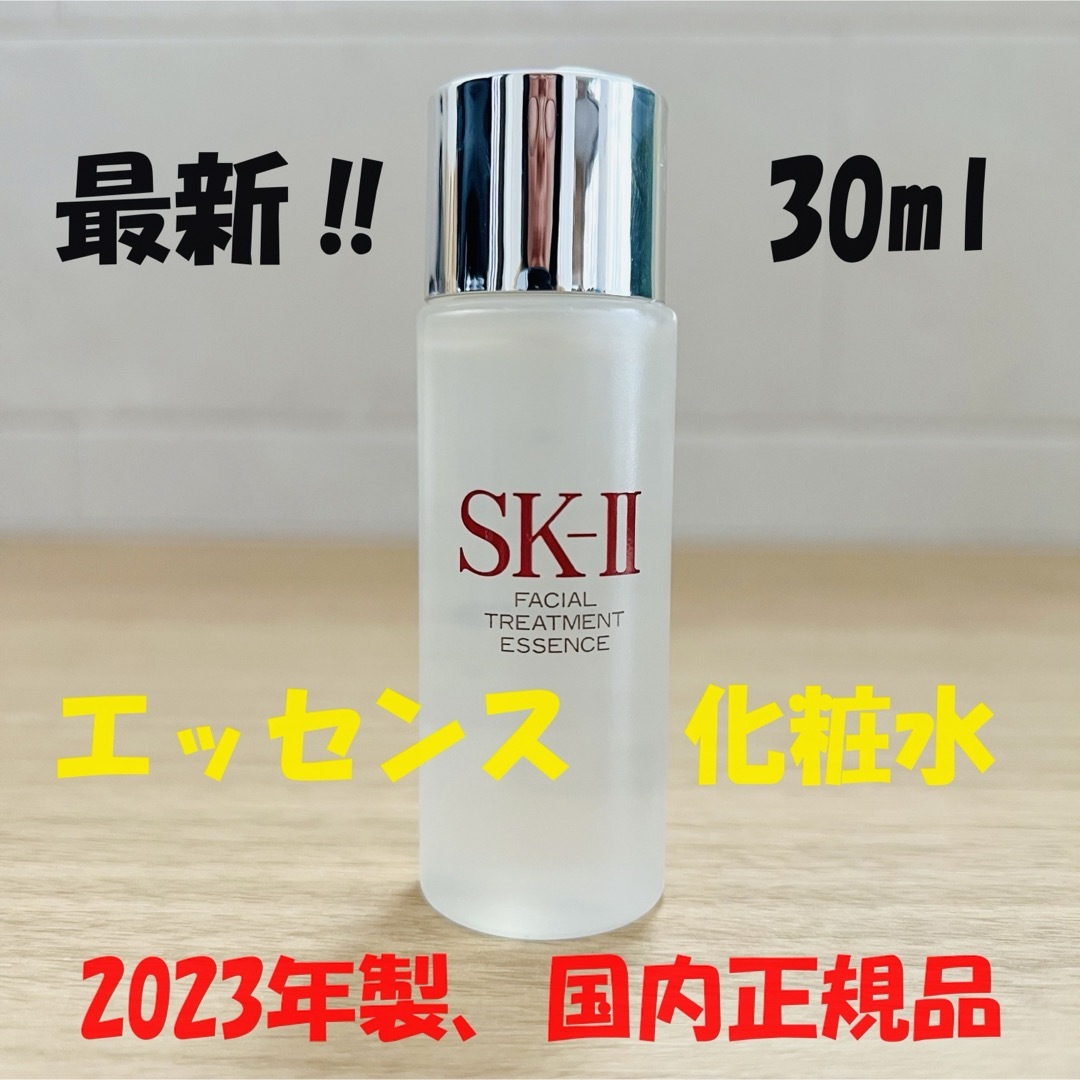 SK-II(エスケーツー)の1本30ml SK-II エスケーツー トリートメントエッセンス　化粧水 コスメ/美容のスキンケア/基礎化粧品(化粧水/ローション)の商品写真
