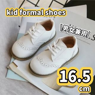 16.5cm フォーマルシューズ キッズ 靴 ホワイト ピアノ発表会 結婚式  (フォーマルシューズ)