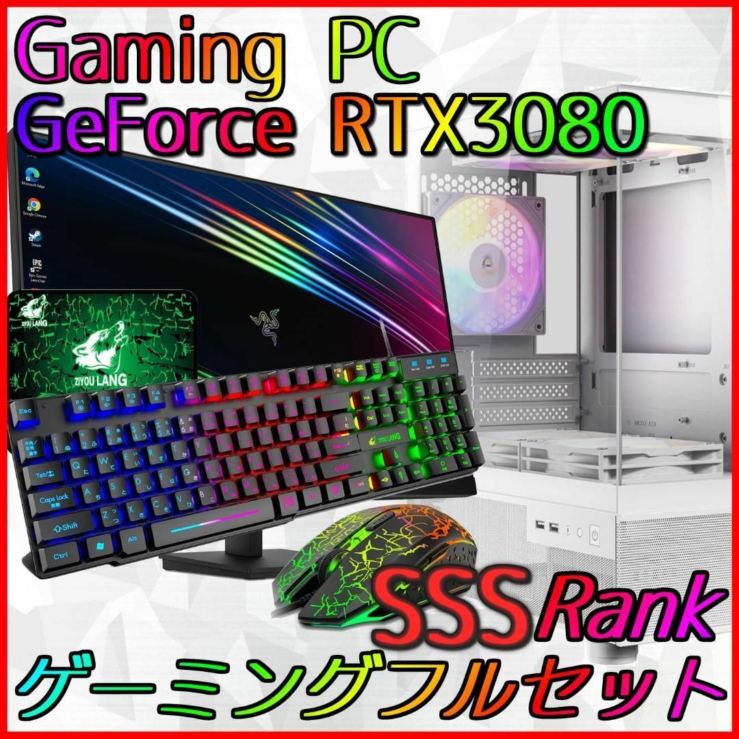 SSSランク】RTX3080搭載ゲーミングPCフルセット✨新品ケース SSSランク】RTX3080搭載ゲーミングPCフルセット✨新品ケース
