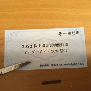 銀座山形屋　株主優待券　オーダーメイド　30％割引券　1枚(ショッピング)