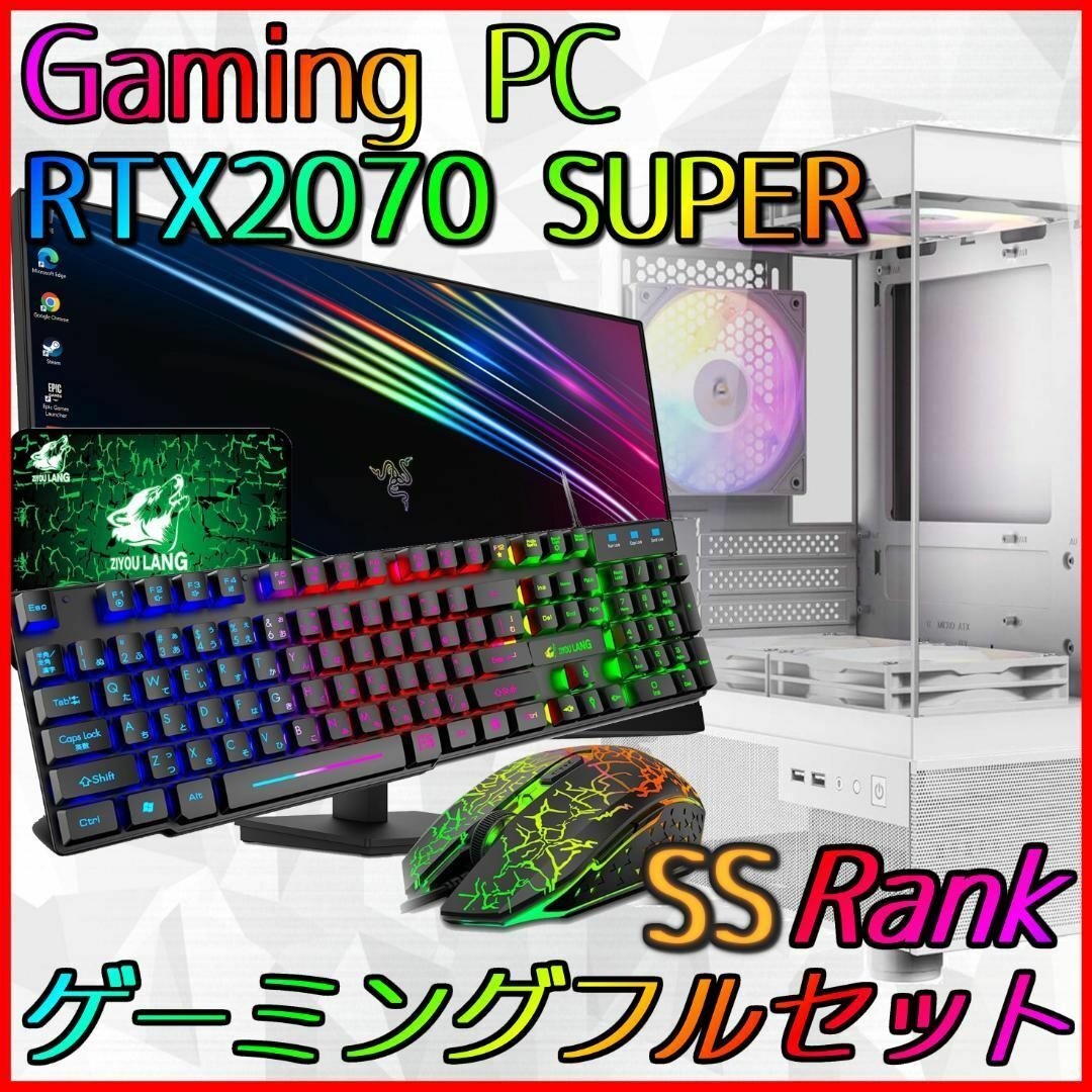 SSランク】RTX2070S搭載ゲーミングPCフルセット✨新品ケース✨ SSランク】RTX2070S搭載ゲーミングPCフルセット✨新品ケース✨