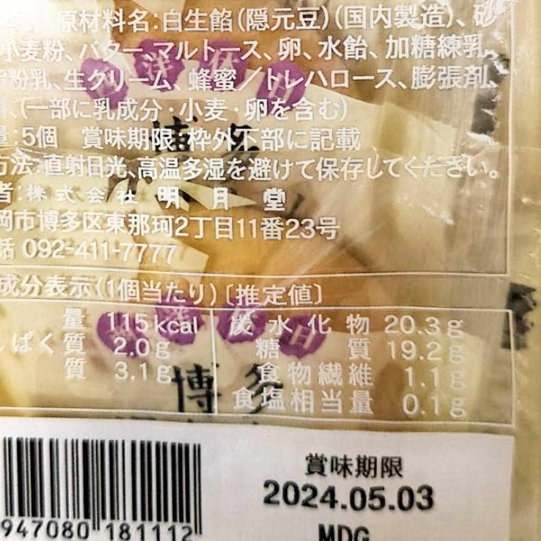 未開封発送 博多通りもん 通りもん ５個×２ 10個 ショップ袋付 とおりもん 食品/飲料/酒の食品(菓子/デザート)の商品写真