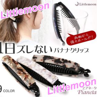 Littlemoon - 【新品未使用】Littlemoon★リトルムーン★バナナクリップ★リボンクリップ