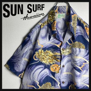 サンサーフ(Sun Surf)の【即完売モデル】サンサーフ　開襟　半袖　アロハシャツ　龍　ドラゴン　M(シャツ)