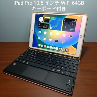Apple - (美品) iPad Pro 10.5インチ WiFi 64GBキーボード付き