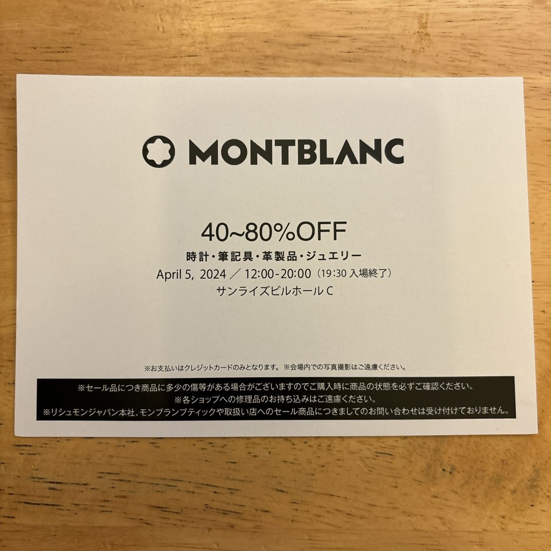 MONTBLANC(モンブラン)のモンブラン　特別販売会 チケットの優待券/割引券(ショッピング)の商品写真