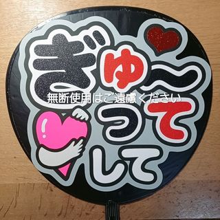 ジャニーズ(Johnny's)のうちわ文字　ファンサ(アイドルグッズ)