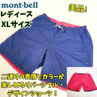 モンベル(mont bell)の美品　モンベル　サーマラップショーツ　ショートパンツ　リバーシブル　XL　登山(ショートパンツ)