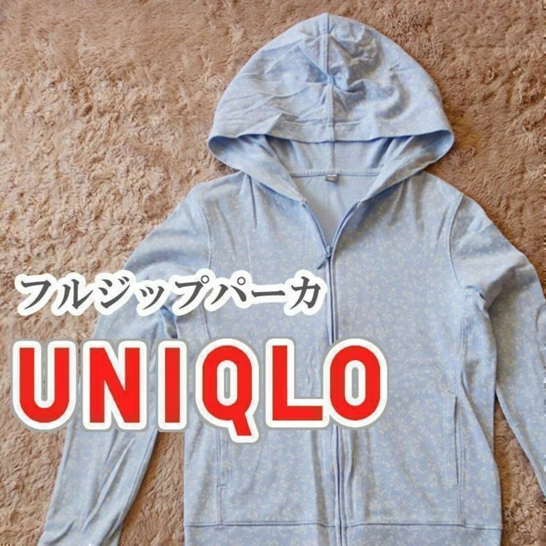 UNIQLO(ユニクロ)のUNIQLO フルジップパーカ Sサイズ ブルー レディースのトップス(パーカー)の商品写真