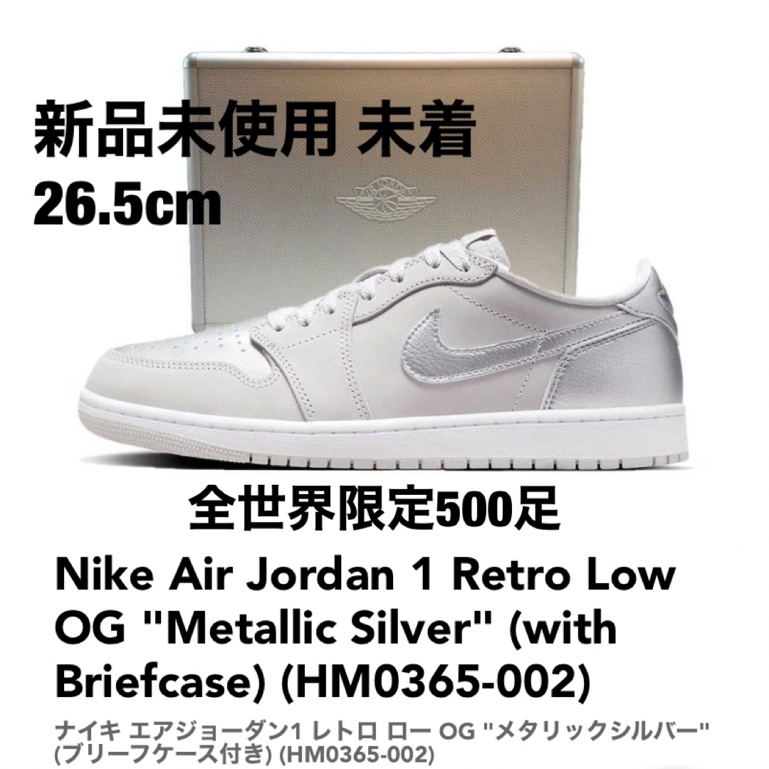 NIKE(ナイキ)の新品未着 26.5 AJ1 low OG Metallic Silver メンズの靴/シューズ(スニーカー)の商品写真