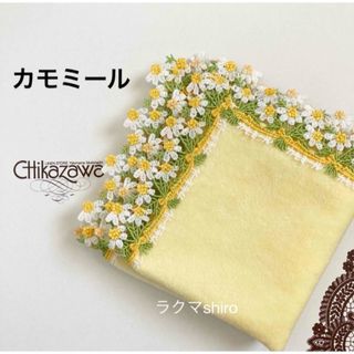 近沢レース　カモミール🌼イエロー　タオルハンカチ　完売品