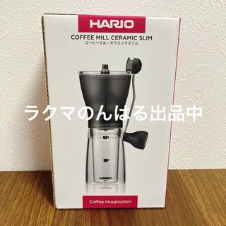 HARIO - 新品未使用 HARIO ハリオ コーヒーミル セラミック スリム MSS-1TB