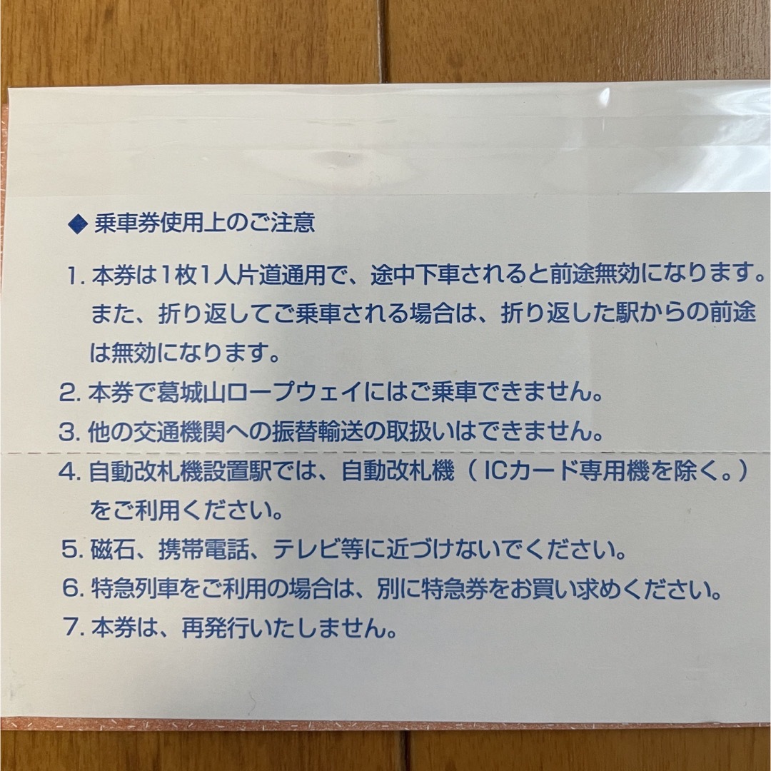 ラクマパック込！近鉄株主優待乗車券2枚7月末有効 チケットの乗車券/交通券(鉄道乗車券)の商品写真