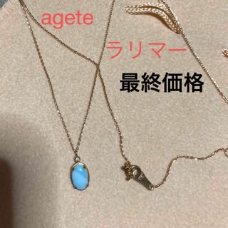 アガット(agete)のアガット/agete/K10ラリマーダイヤネックレス/美品(ネックレス)