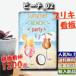 ★ビーチ_02★看板 海 カクテル[20240328]旗 NN 復刻 飾り方 (金属工芸)