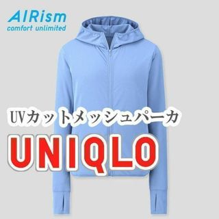 ユニクロ(UNIQLO)のUNIQLO エアリズムUVカットメッシュパーカ Sサイズ ブルー(パーカー)