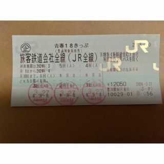 青春18きっぷ　2回分　青春18切符(鉄道乗車券)