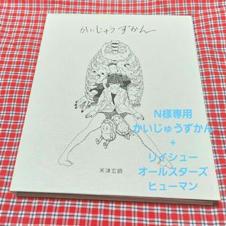 米津玄師★かいじゅうずかん(新装盤)★CD付き