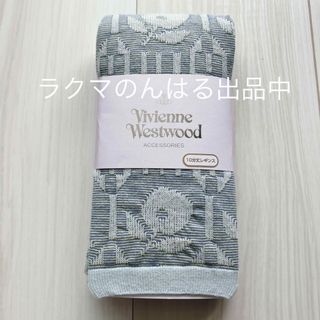 ヴィヴィアンウエストウッド(Vivienne Westwood)の新品 ヴィヴィアン ウエストウッド オーストリアンフラワーレギンス アイスグレー(レギンス/スパッツ)