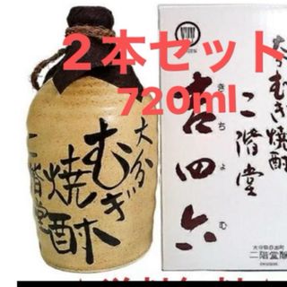 二階堂　吉四六壷７２０ミリ２本セット(焼酎)