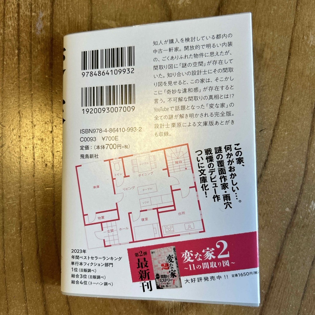 変な家 エンタメ/ホビーの本(その他)の商品写真