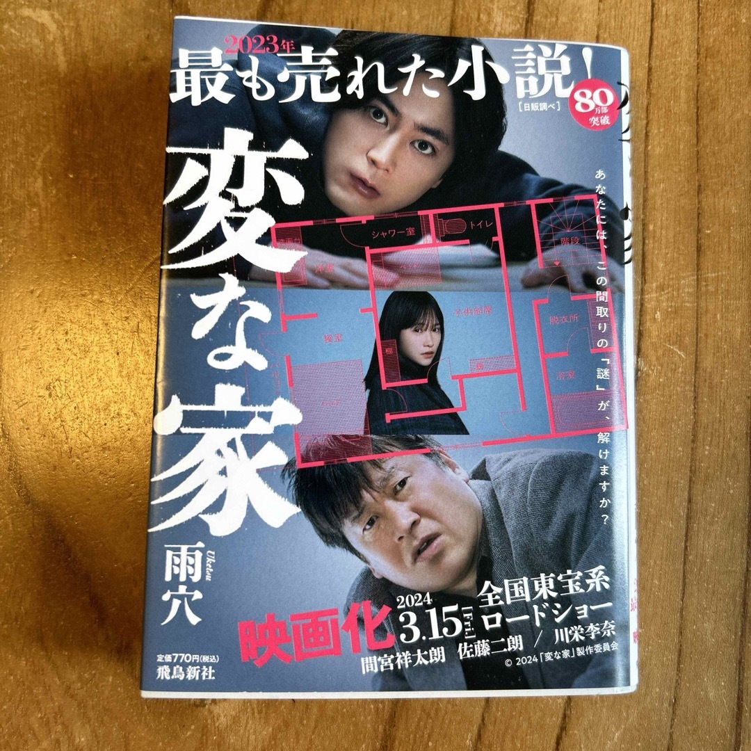 変な家 エンタメ/ホビーの本(その他)の商品写真