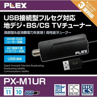 プレクス テレビチューナー USB接続 miniB-CAS カードリーダー搭載 (PCパーツ)